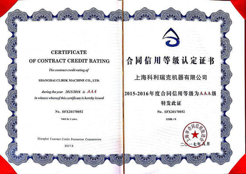 合同等級信用**