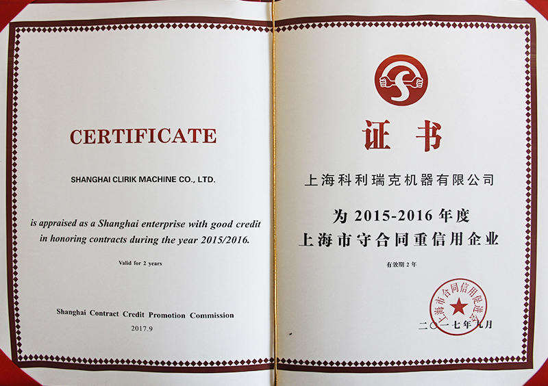 年度守合同重信用企業